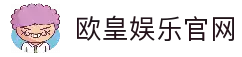 欧皇娱乐 | 欧皇娱乐注册 | 欧皇平台 | 欧皇娱乐app下载